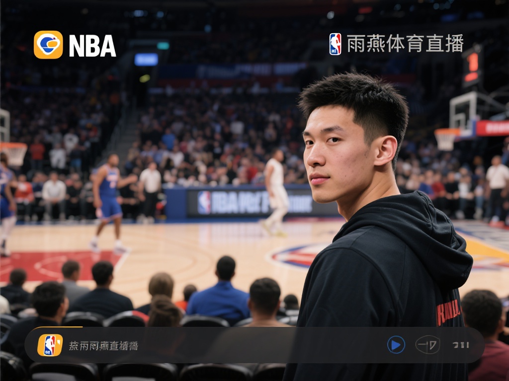 雨燕体育赛事在线直播NBA-免费无插件雨燕体育赛事在线直播NBA在线观看【jrkan直播】
